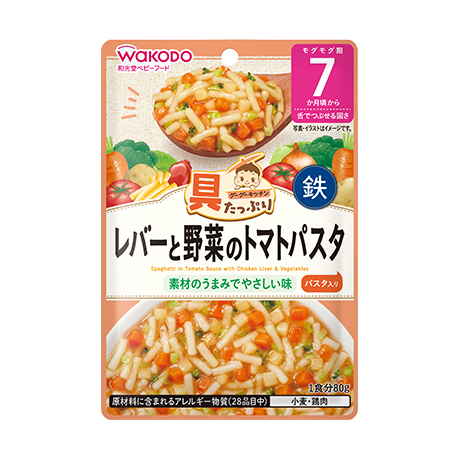 具たっぷりグーグーキッチン レバーと野菜のトマトパスタ