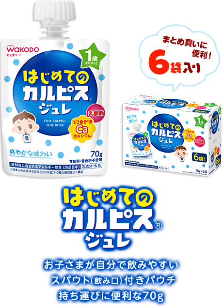 はじめてのカルピス ジュレ お子さまが自分(fēn)で飲みやすい スパウト(飲み口)付きパウチ 持ち運びに便利な70g