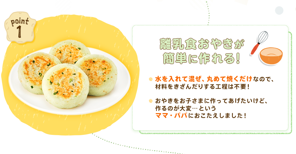 離乳食おやきが簡単に作れる！