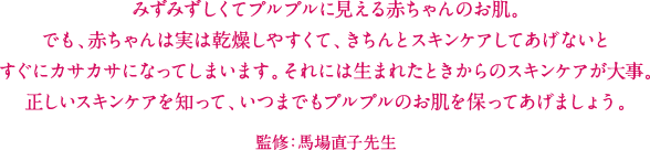 みずみずしくてプルプルに見える赤ちゃんのお肌。