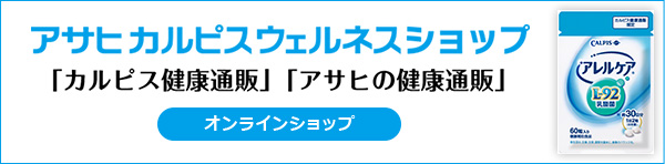 アサヒカルピスウェルネスショップ