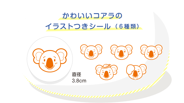 かわいいコアラのイラストつきシール（６種類）