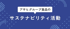 取り組み