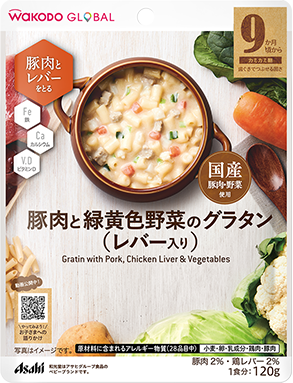 豚肉と緑黄色野菜のグラタン (レバー入り)